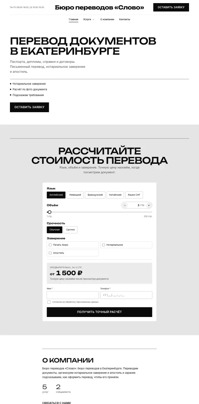 Бюро переводов, стиль Чёрно-белый: на компьютере