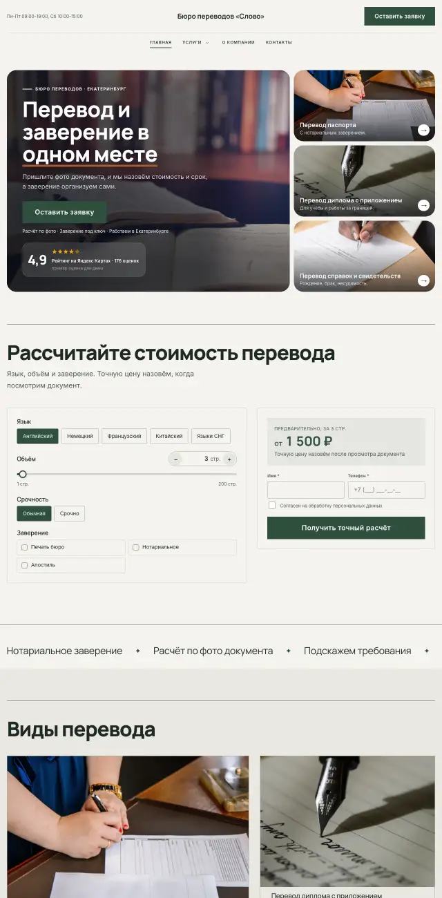 Бюро переводов, стиль Спокойный: на компьютере