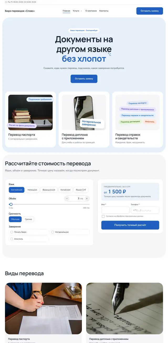 Бюро переводов, Небесный