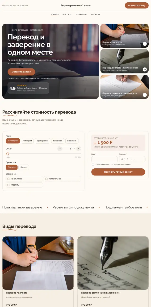 Бюро переводов, стиль Уютный: на компьютере