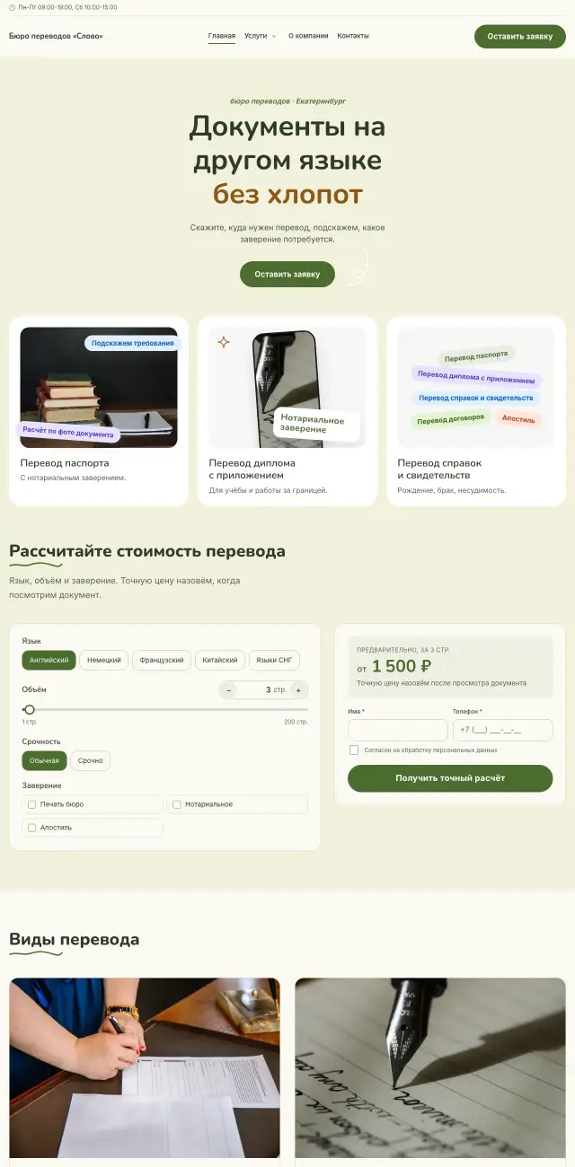 Бюро переводов, стиль Летний: на компьютере
