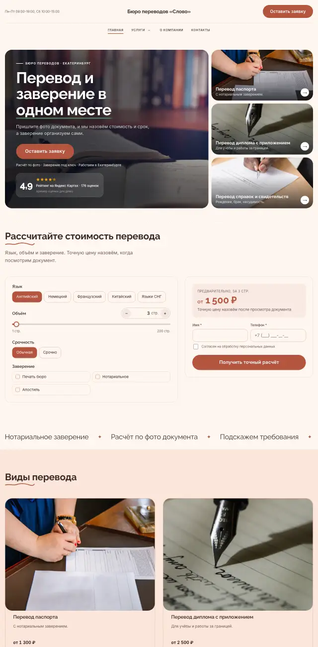 Бюро переводов, стиль Нежный: на компьютере