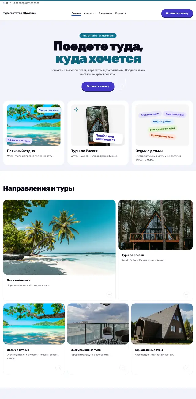 Энергичный, Турагентство