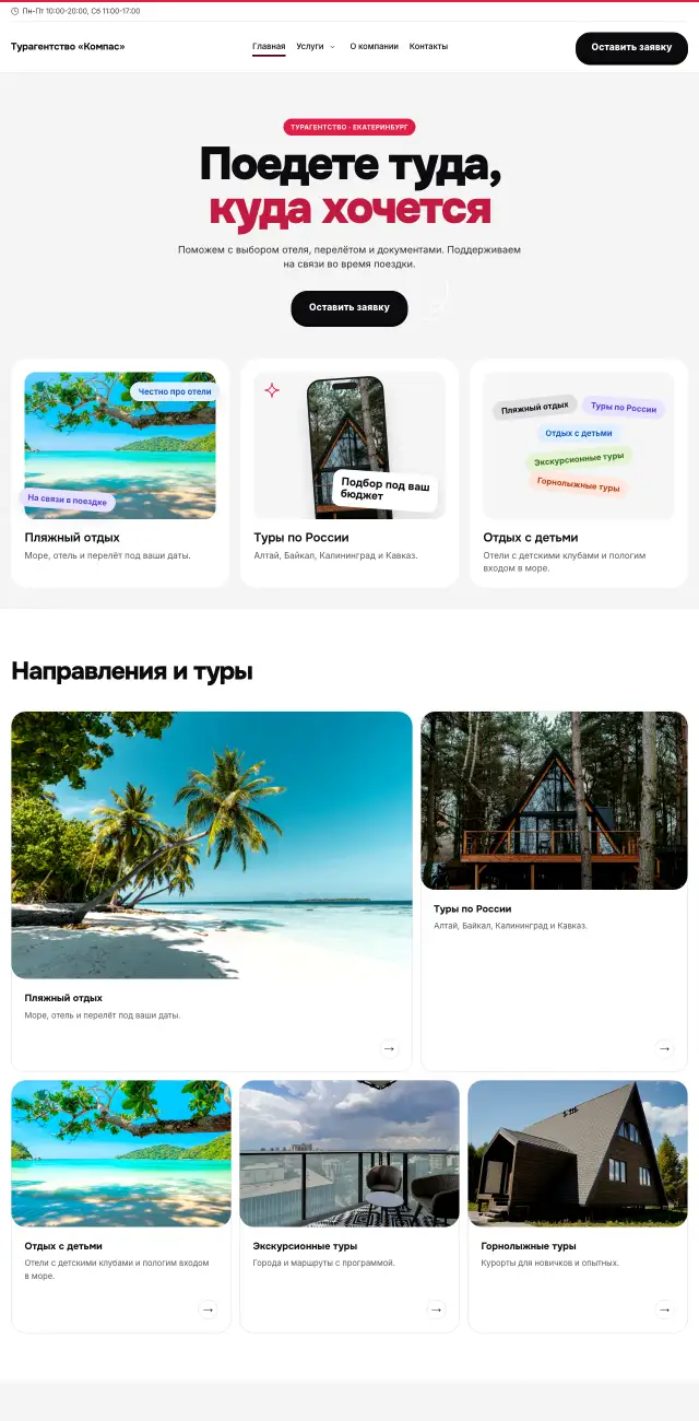 Яркий, Турагентство