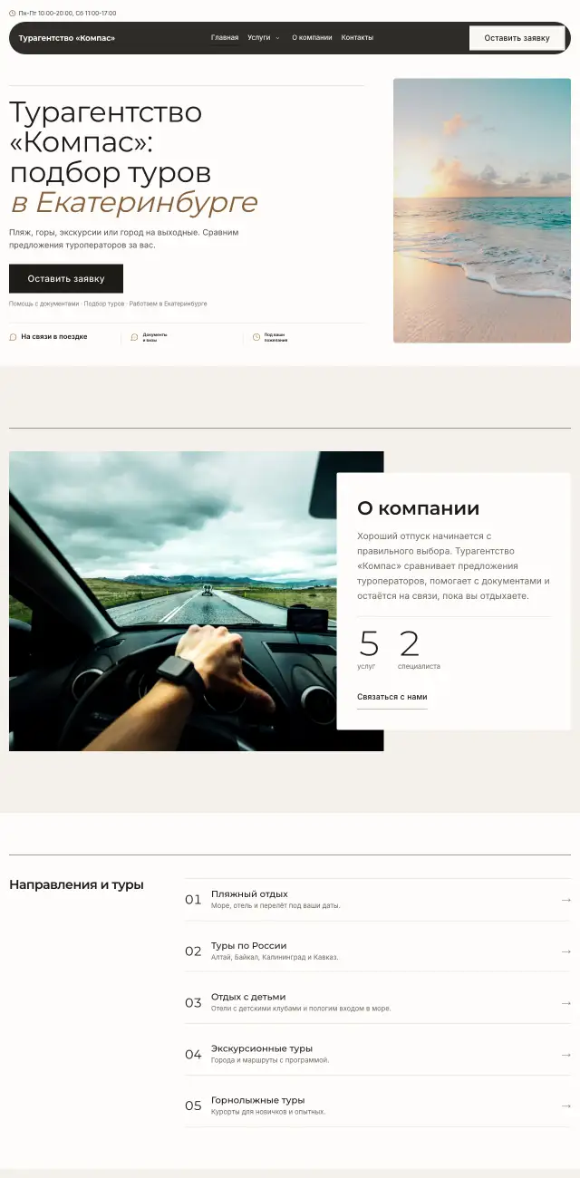 Минимализм, Турагентство