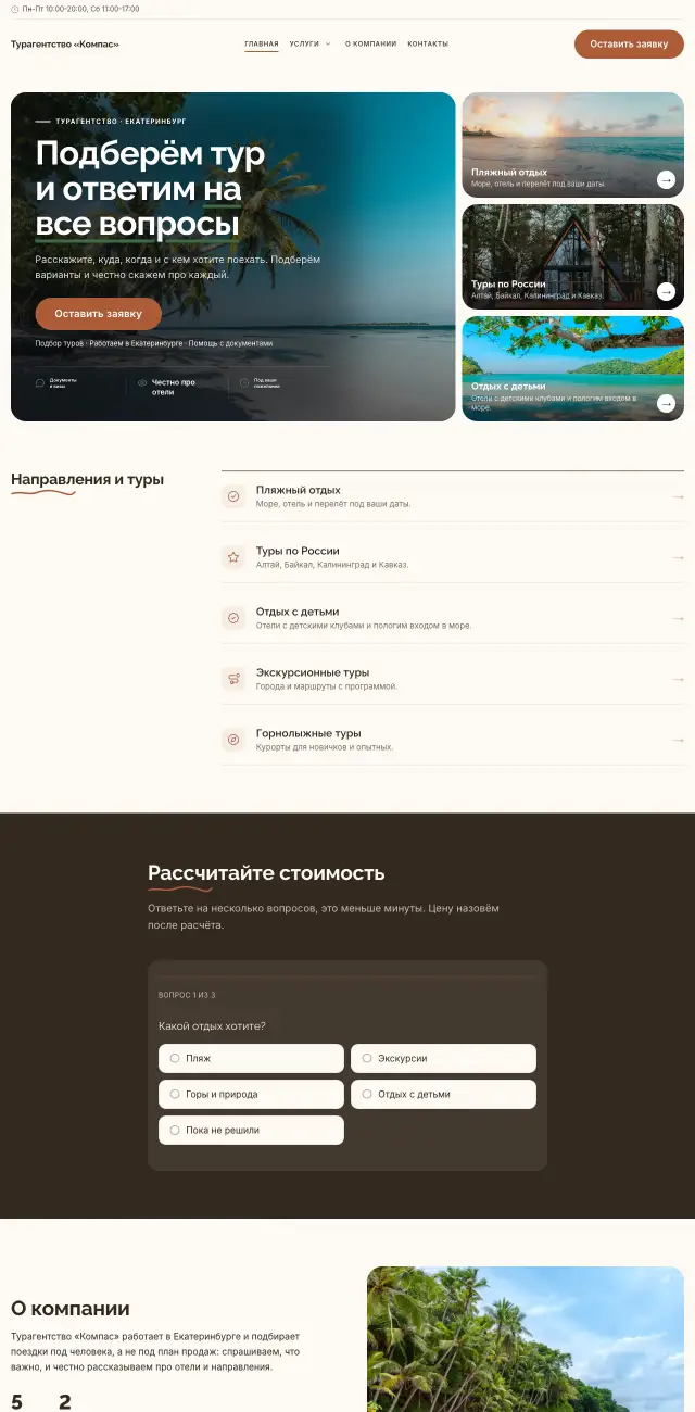 Турагентство · Уютный