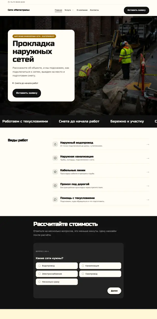 Наружные инженерные сети, стиль Солнечный: на компьютере