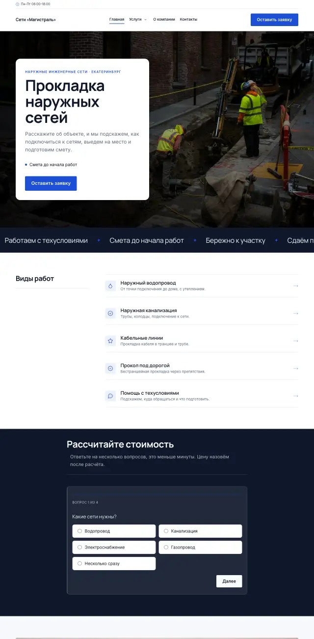 Наружные инженерные сети, Строгий