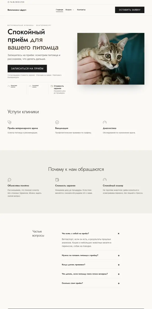 Ветеринарная клиника, Бумажный