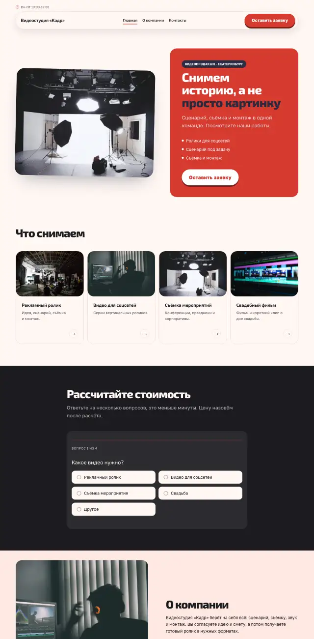 Видеопродакшн, Коралловый