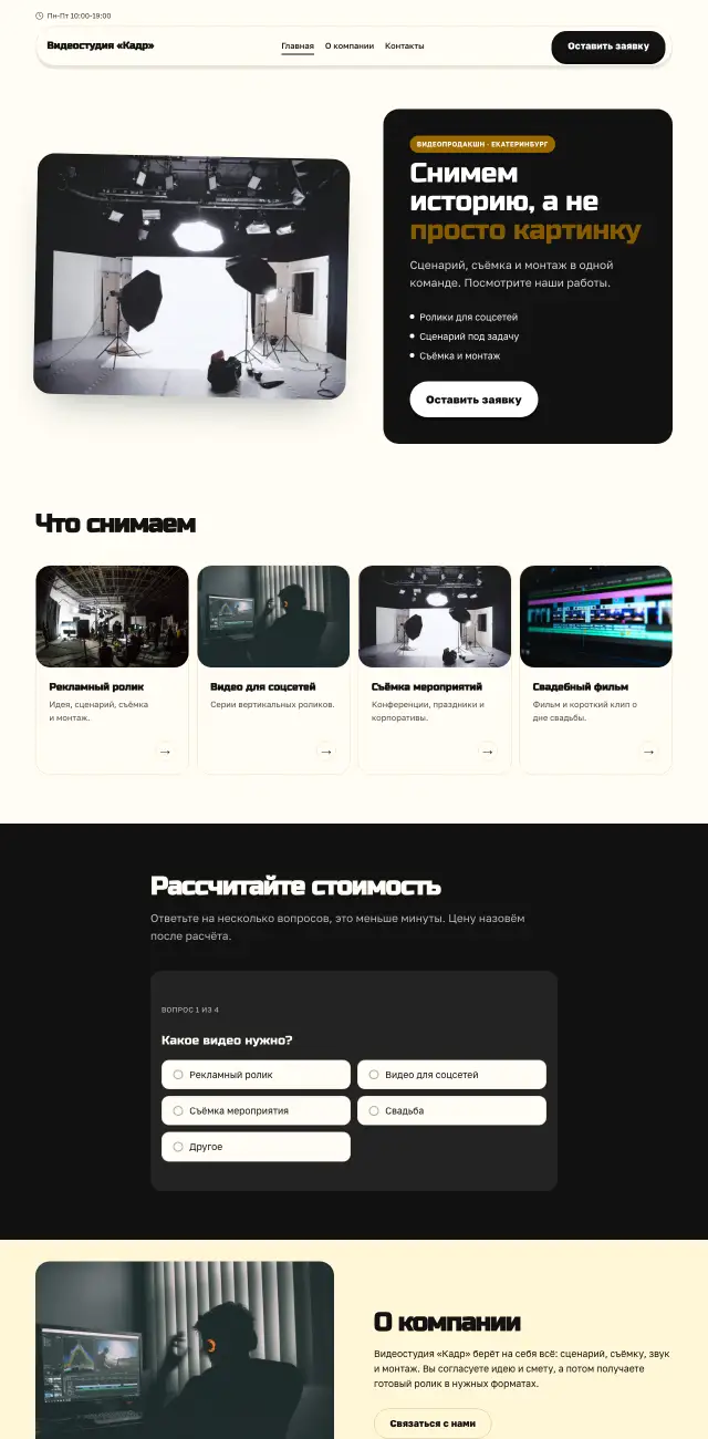 Видеопродакшн, Солнечный