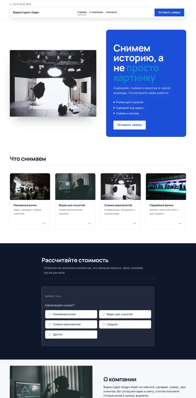 Видеопродакшн, стиль Строгий: на компьютере