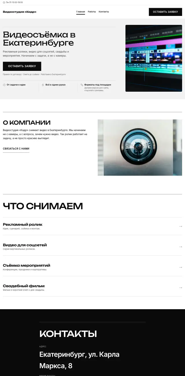Видеопродакшн, стиль Чёрно-белый: на компьютере