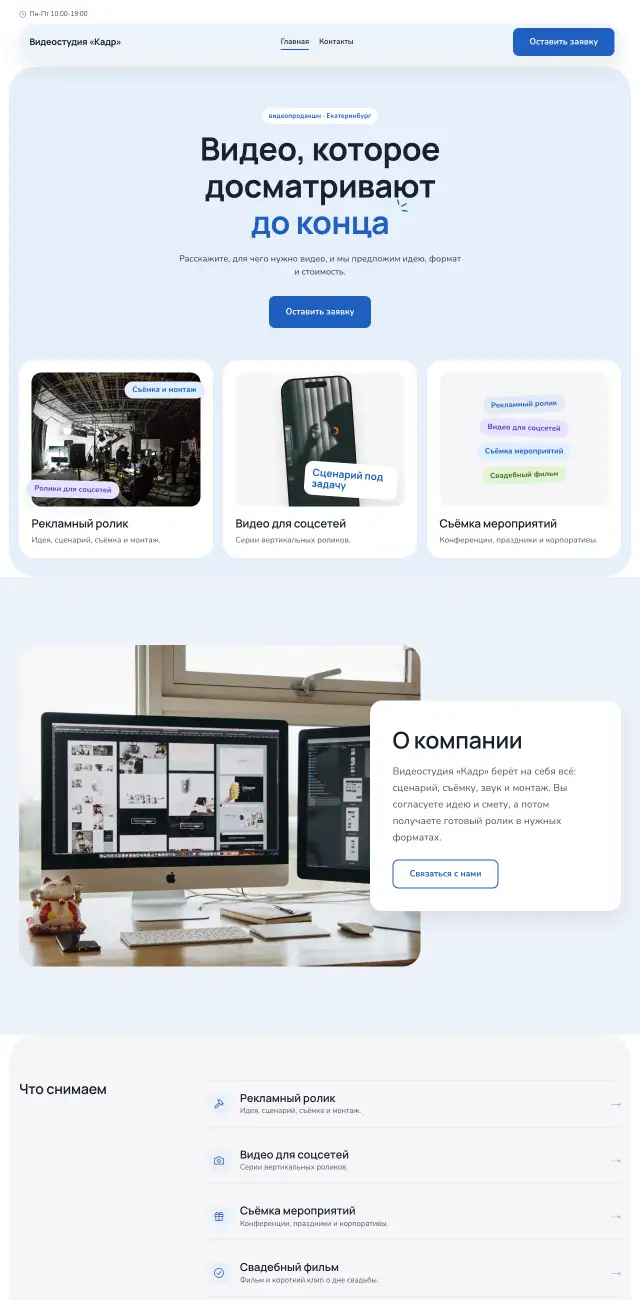 Видеопродакшн, стиль Небесный: на компьютере
