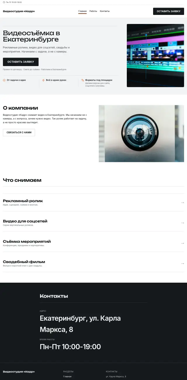 Видеопродакшн, стиль Контрастный: на компьютере