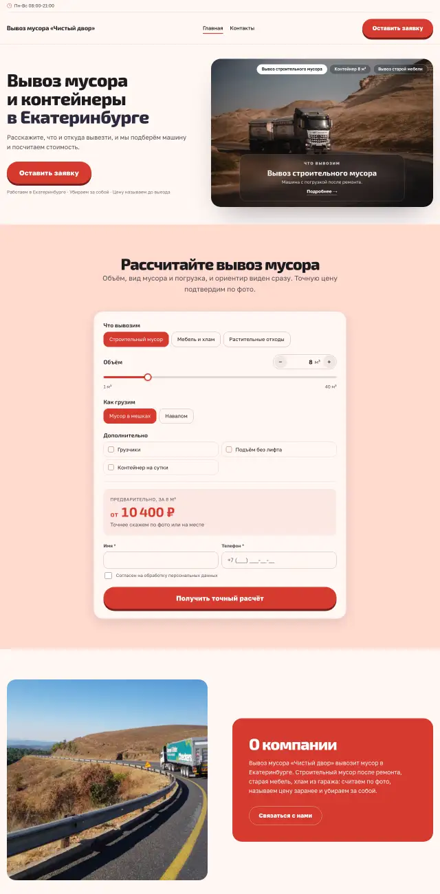 Вывоз мусора, стиль Коралловый: на компьютере