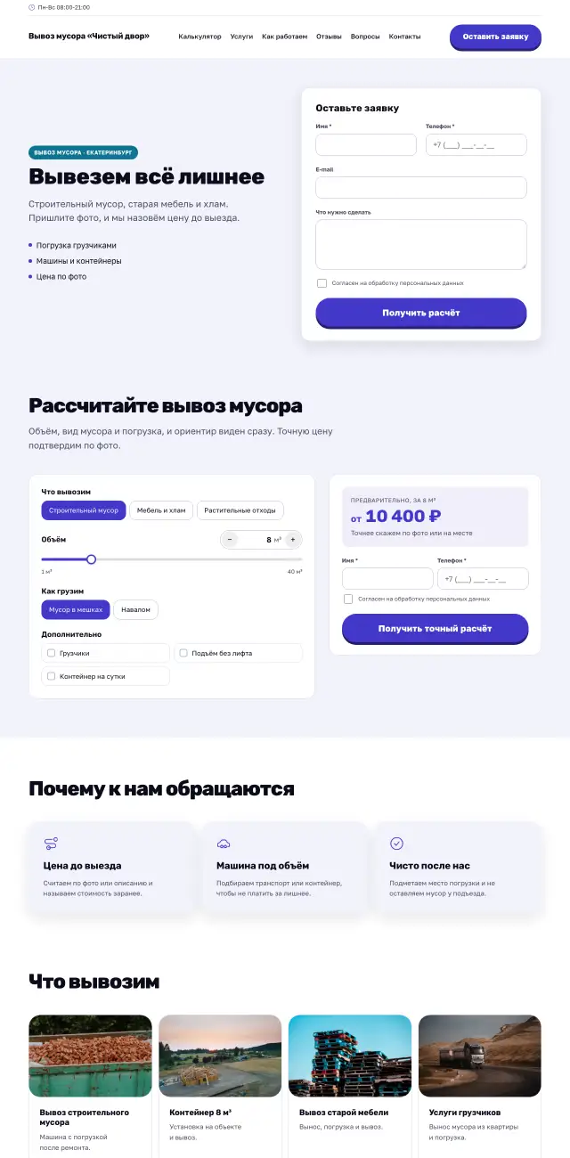 Вывоз мусора, стиль Энергичный: на компьютере