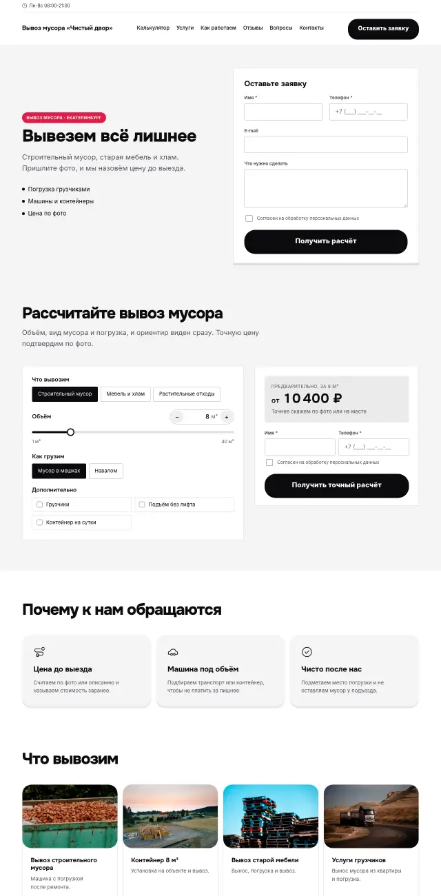 Вывоз мусора, Яркий