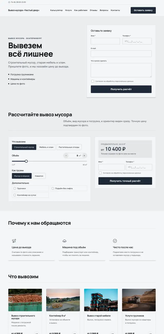 Вывоз мусора, стиль Производственный: на компьютере