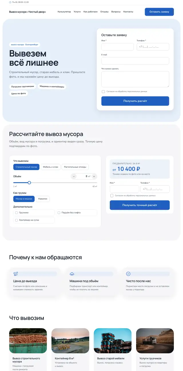 Вывоз мусора, Небесный