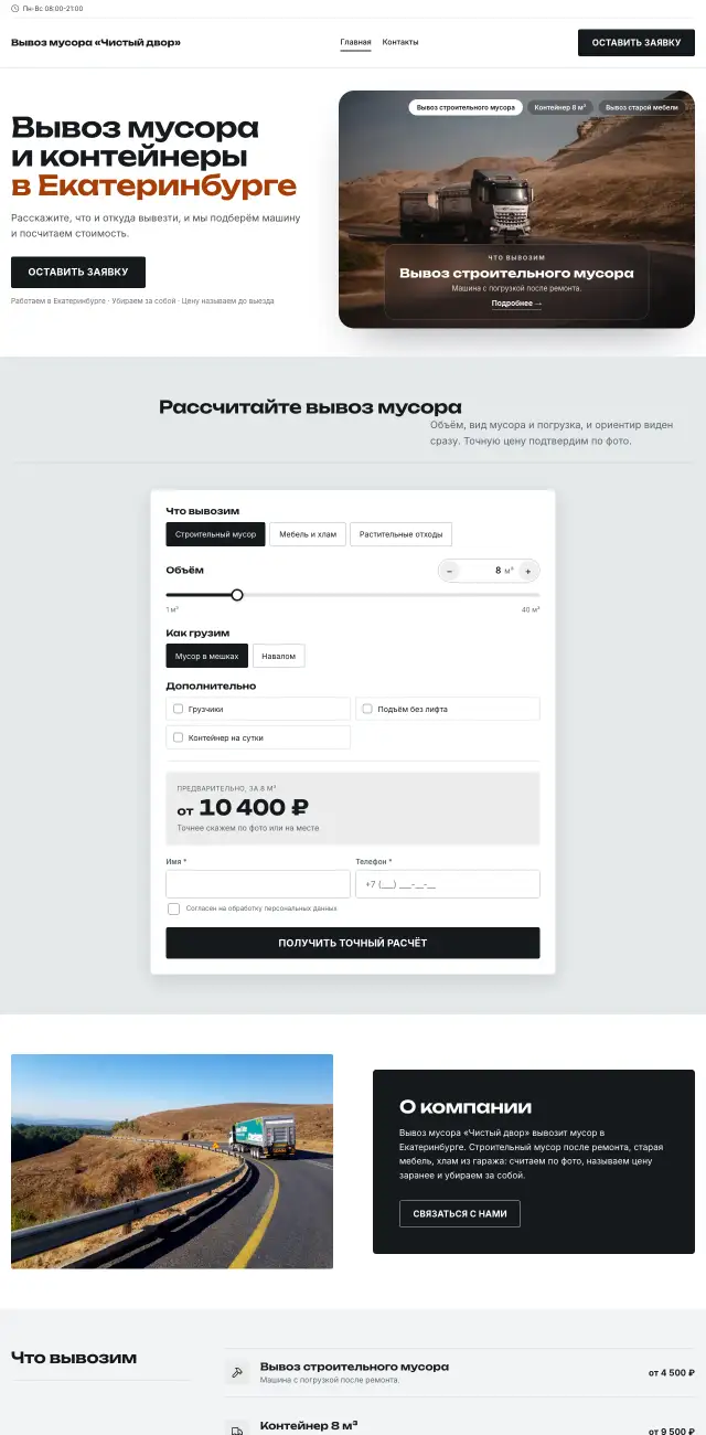 Вывоз мусора · Контрастный