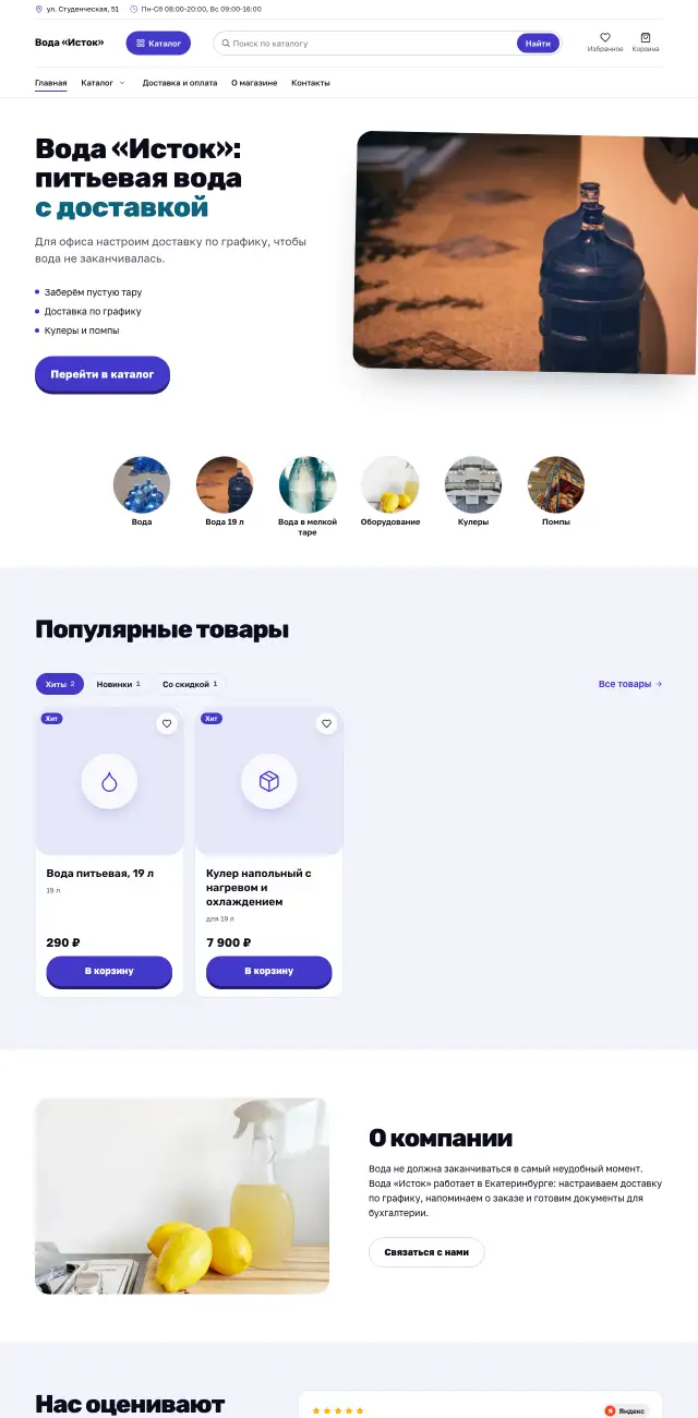 Доставка питьевой воды, стиль Энергичный: на компьютере