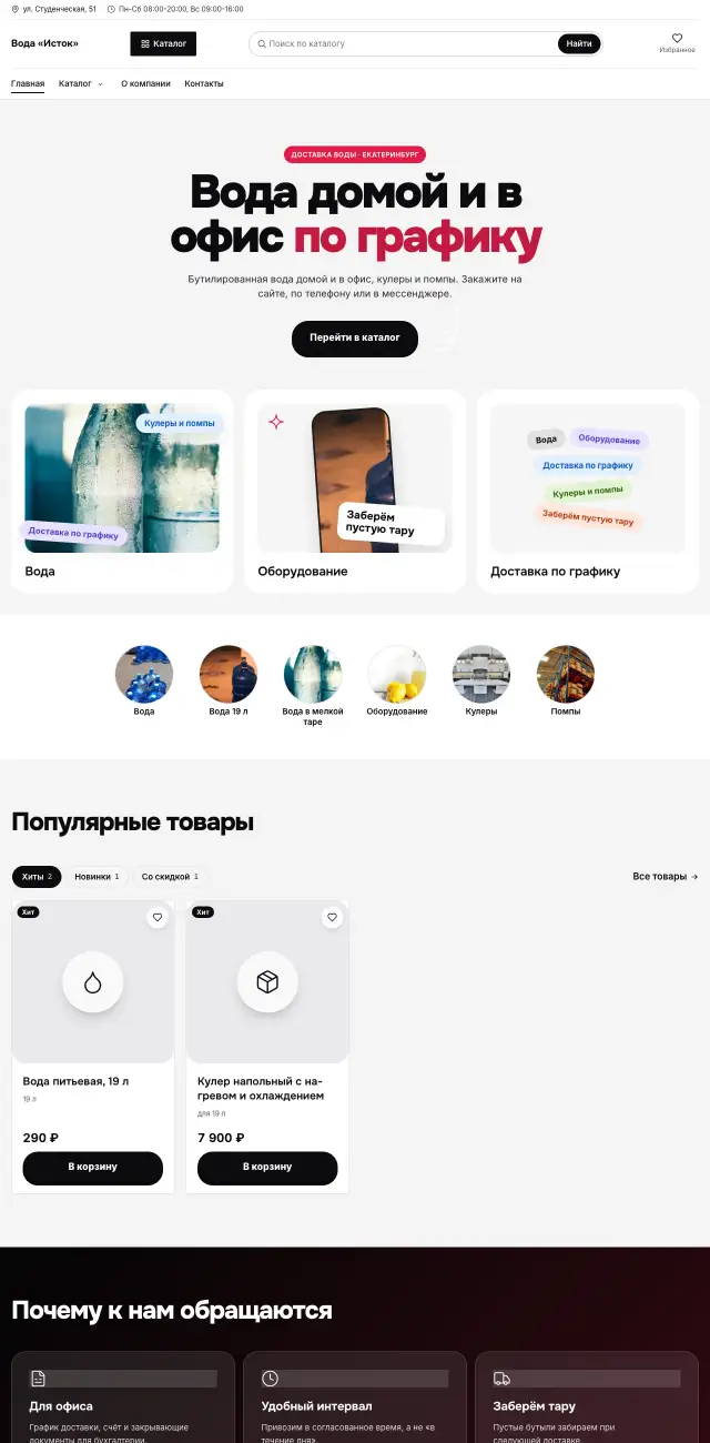 Доставка питьевой воды, стиль Яркий: на компьютере