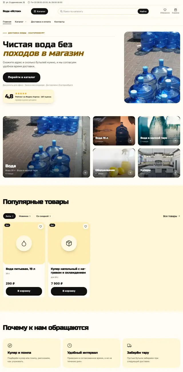 Доставка питьевой воды, стиль Солнечный: на компьютере