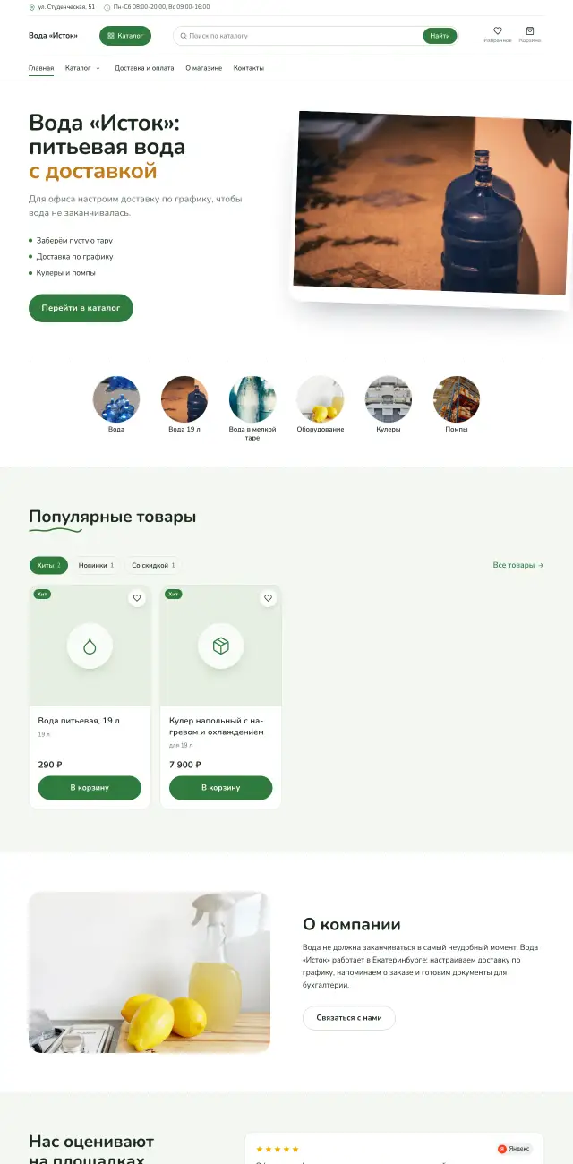Доставка питьевой воды, Простой