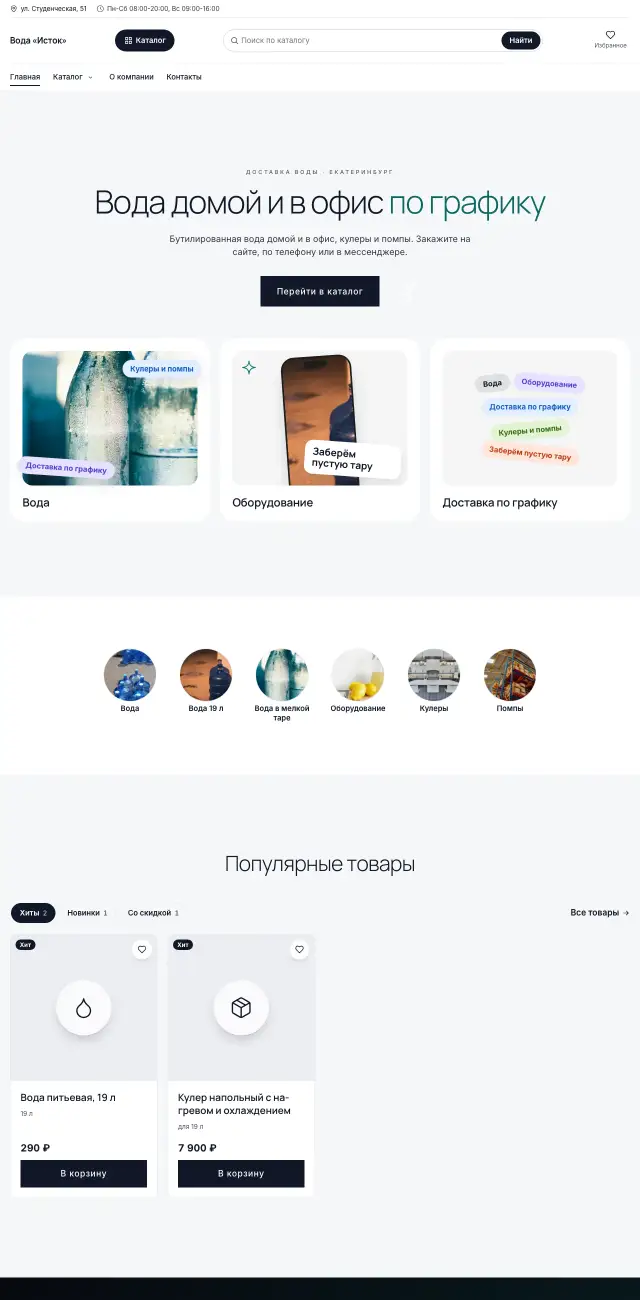 Доставка питьевой воды, Снежный
