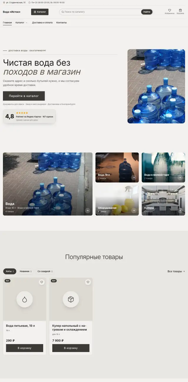 Каменный, Доставка питьевой воды