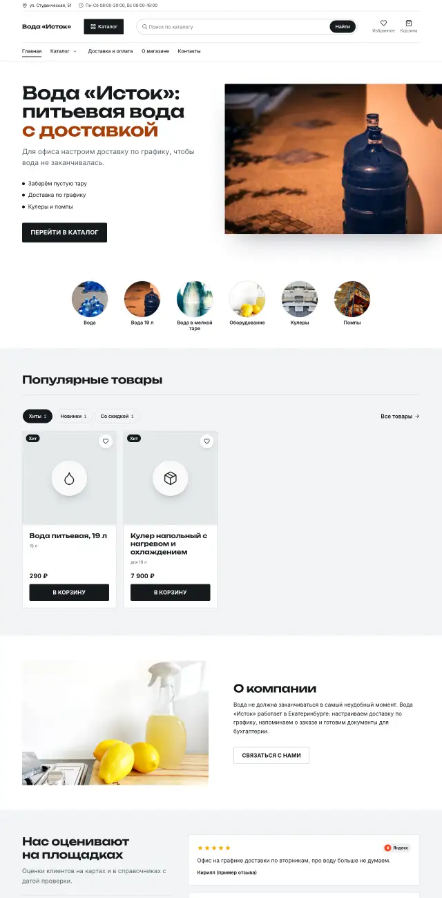 Доставка питьевой воды, Контрастный