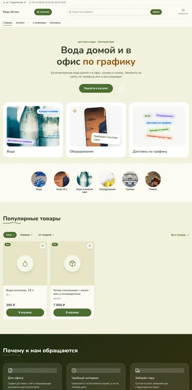 Доставка питьевой воды, стиль Летний: на компьютере