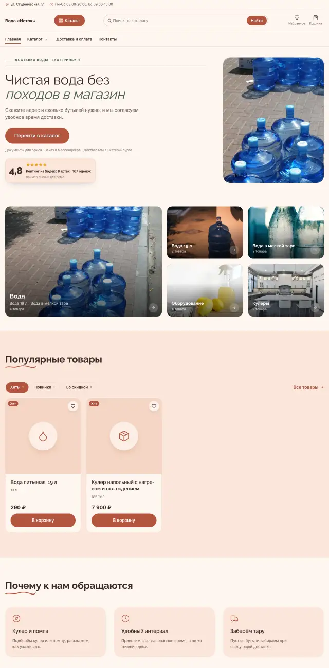 Доставка питьевой воды, стиль Нежный: на компьютере