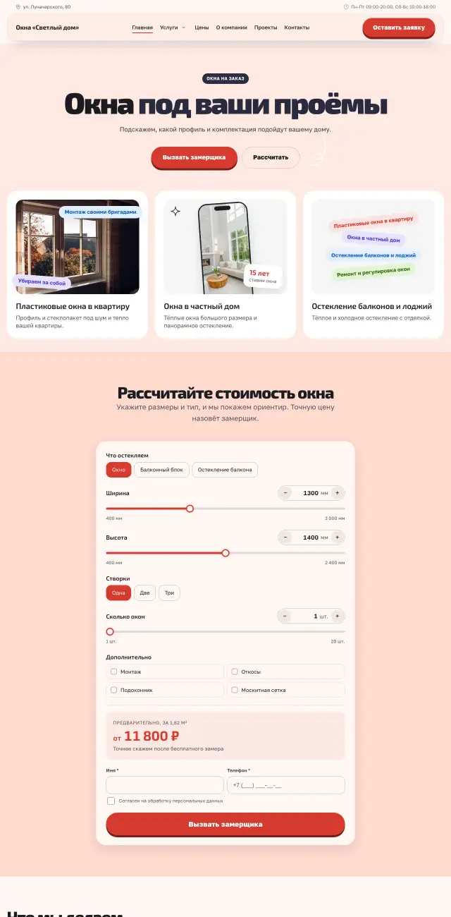 Окна, балконы, потолки, стиль Коралловый: на компьютере
