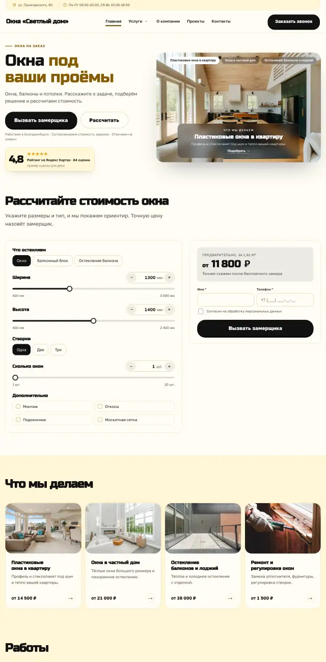 Окна, балконы, потолки, стиль Солнечный: на компьютере