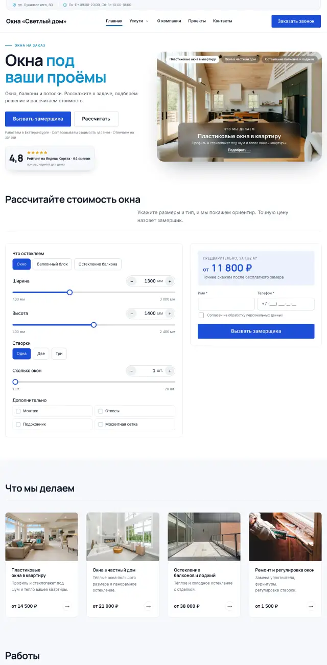 Окна, балконы, потолки · Строгий