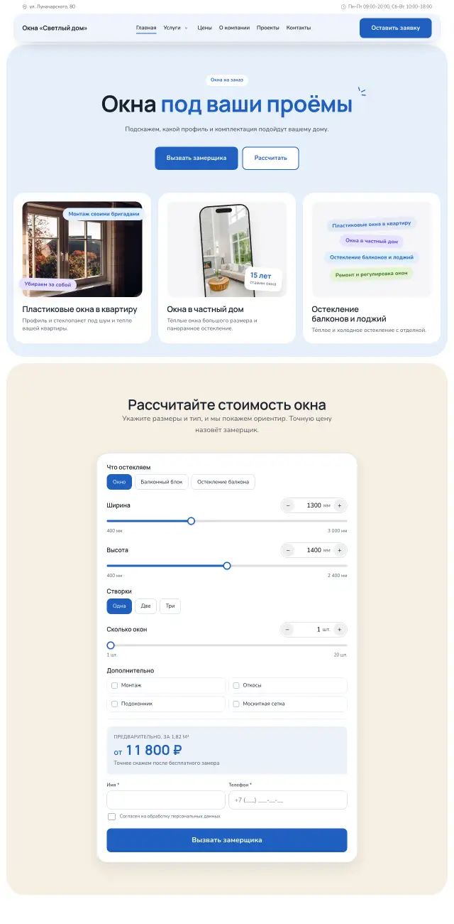 Окна, балконы, потолки, Небесный