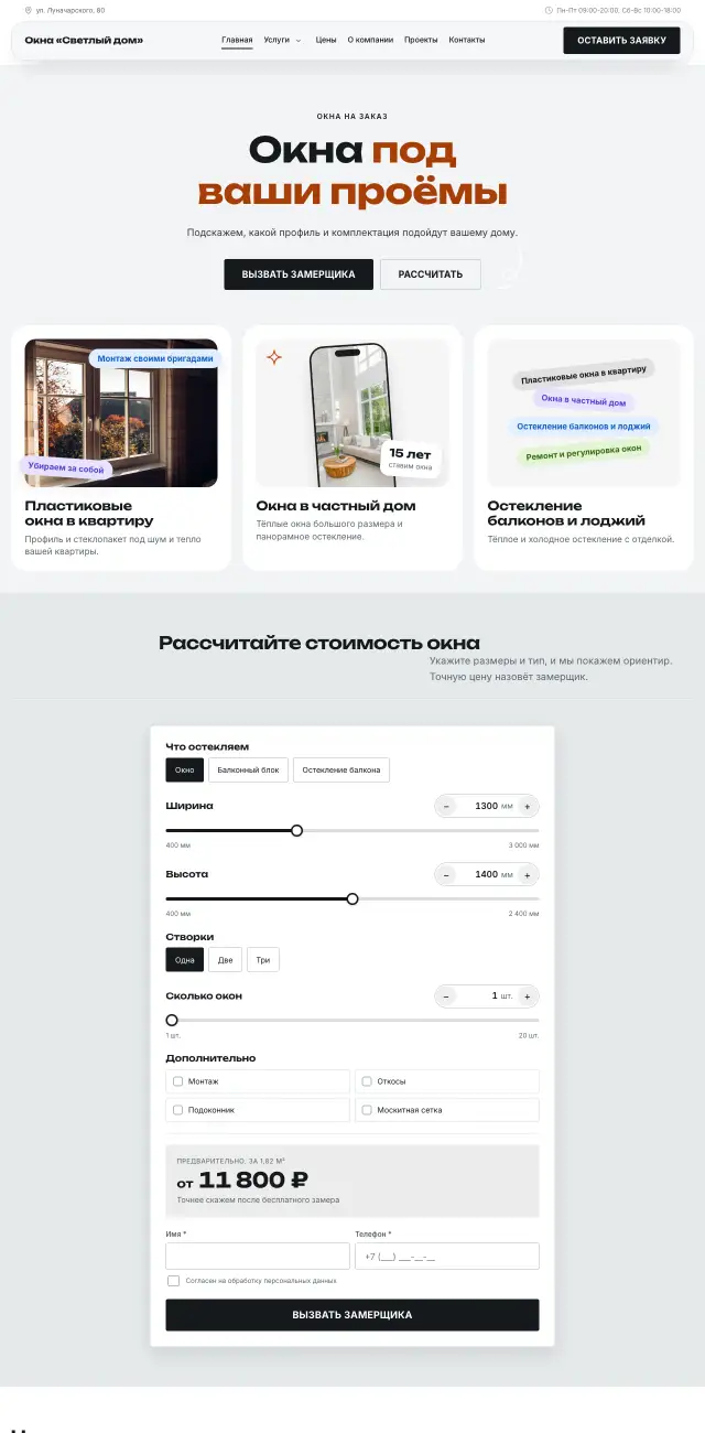 Окна, балконы, потолки, Контрастный