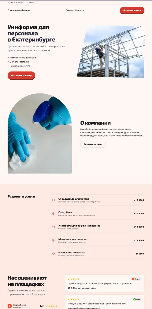 Спецодежда и униформа, стиль Коралловый: на компьютере