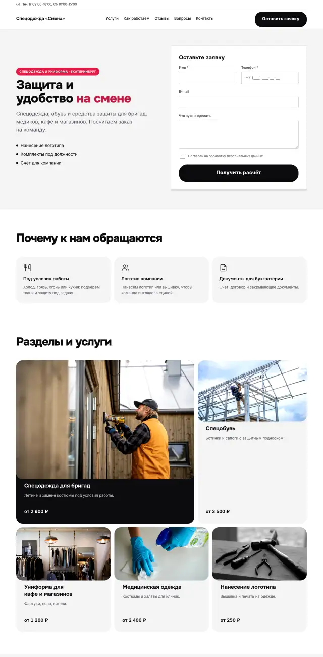 Спецодежда и униформа, Яркий