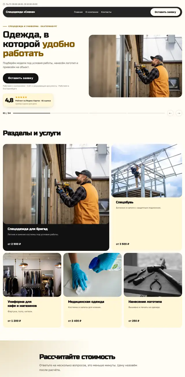 Спецодежда и униформа, стиль Солнечный: на компьютере