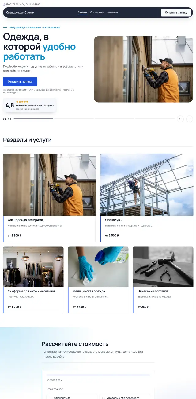 Спецодежда и униформа, Строгий