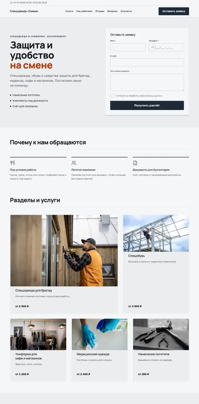 Спецодежда и униформа, стиль Производственный: на компьютере