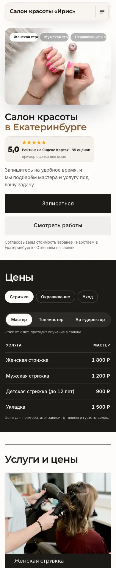 Сайт салона красоты