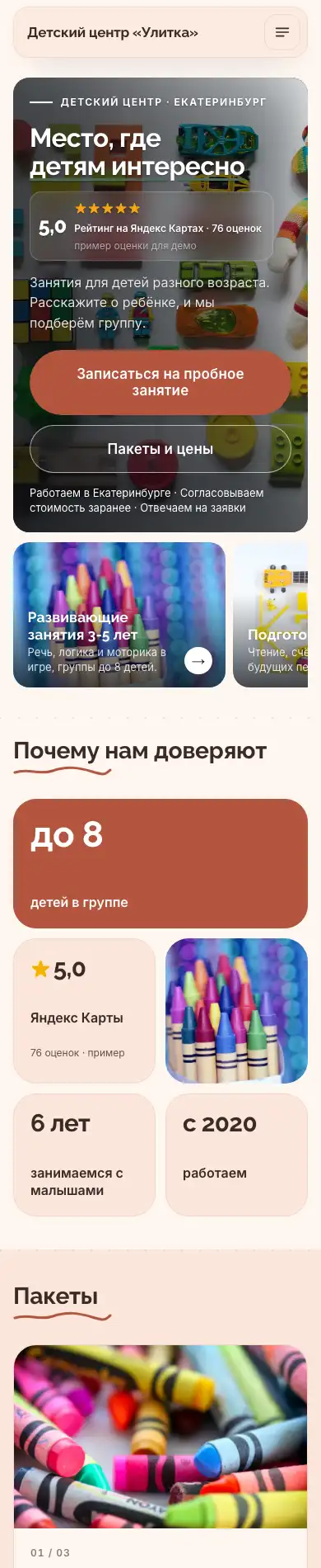 Сайт детского центра