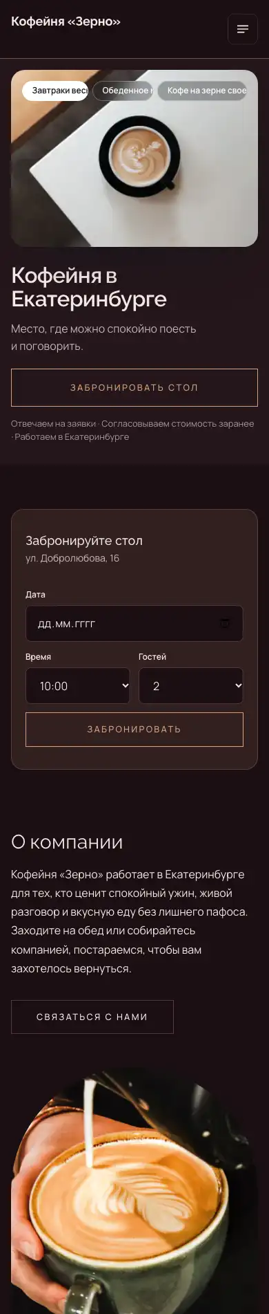 Сайт ресторана